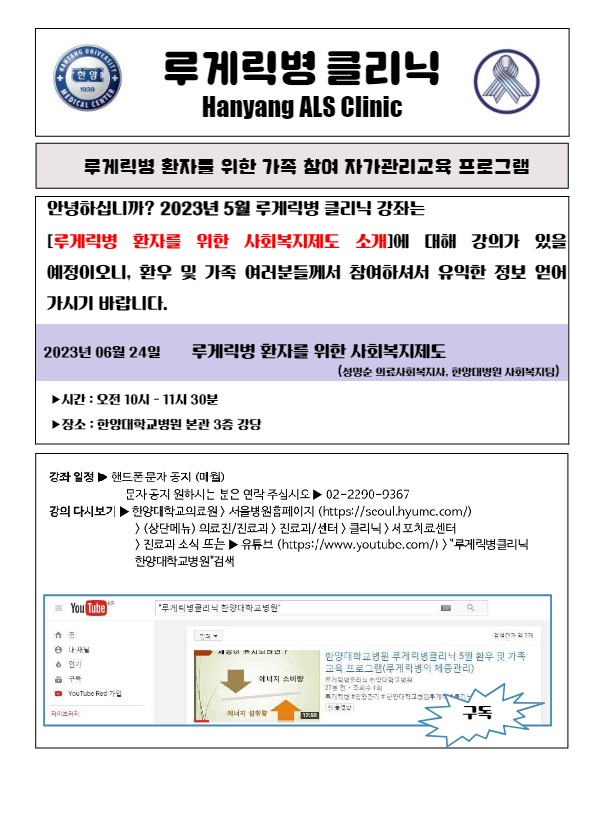 [행사소개] 2023년 6월 루게릭병 환자를 위한 가족 참여 자가관리교육 프로그램